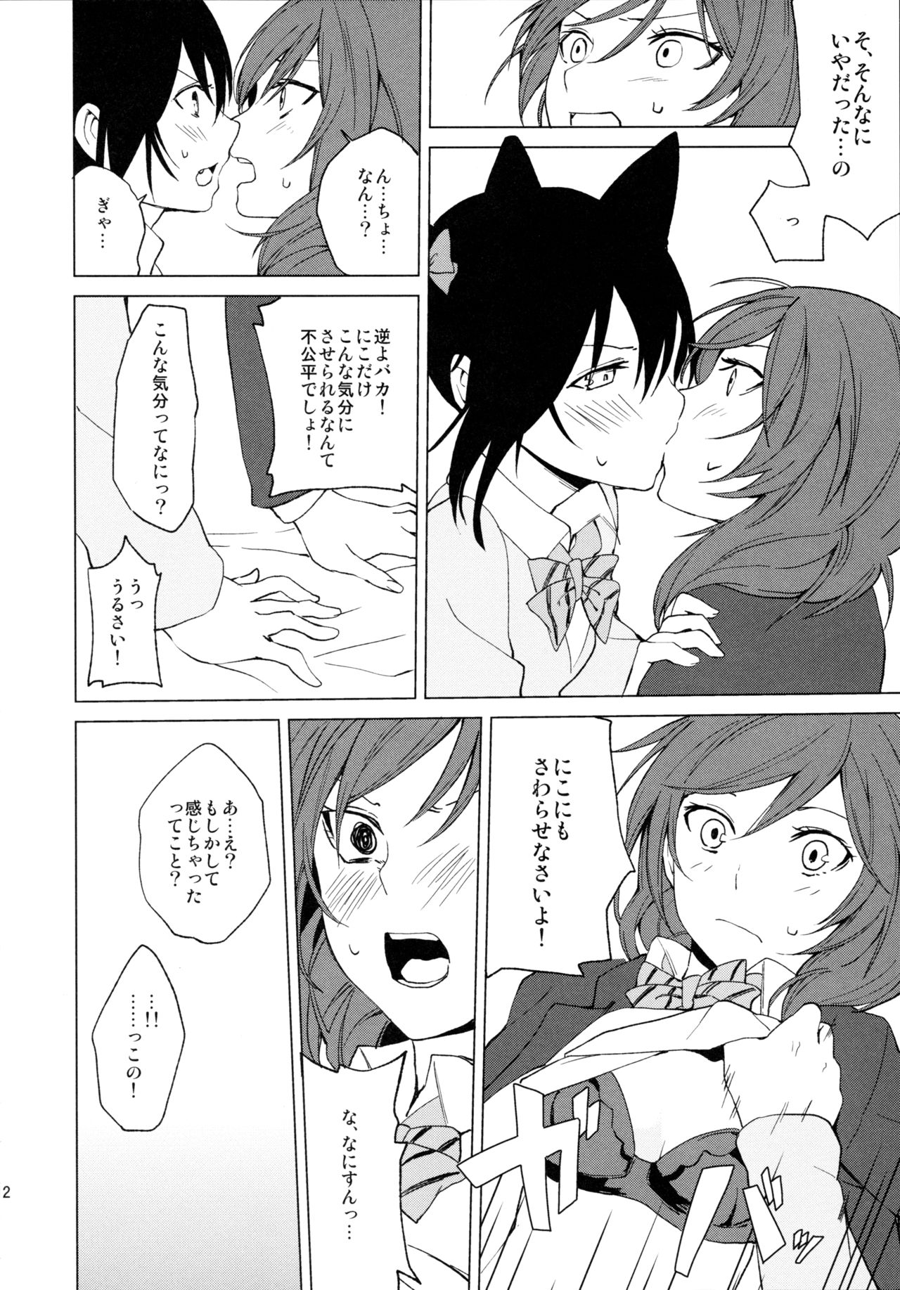 Nico Maki Nyan Nyan Hon page 12 full