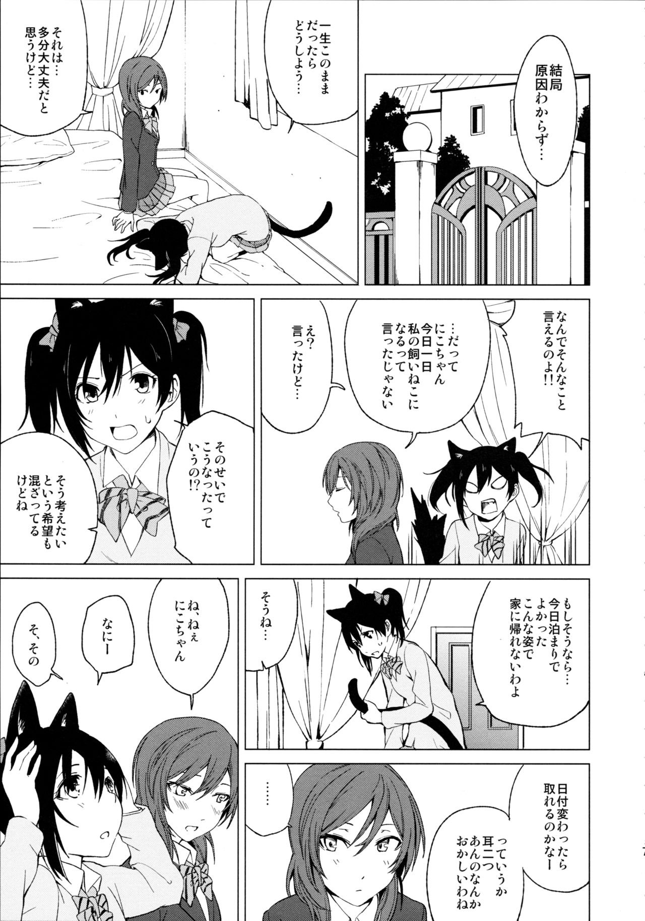 Nico Maki Nyan Nyan Hon page 7 full