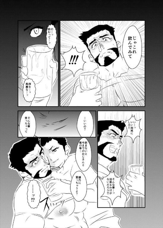 Himitsu to Binetsu page 10 full