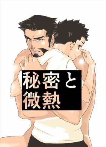 [Sorairo Panda (Yamome)] Himitsu to Binetsu cover