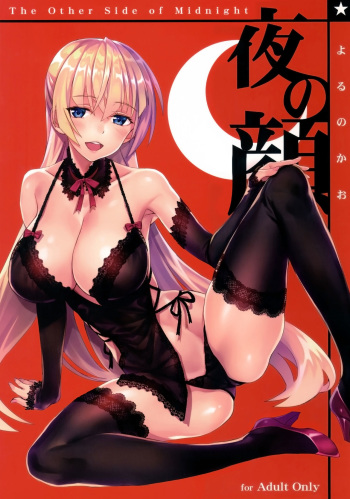 (C91) [alicemiller (Matsuryu)] Yoru no Kao - The Other Side of Midnight [English] [RedLantern] cover