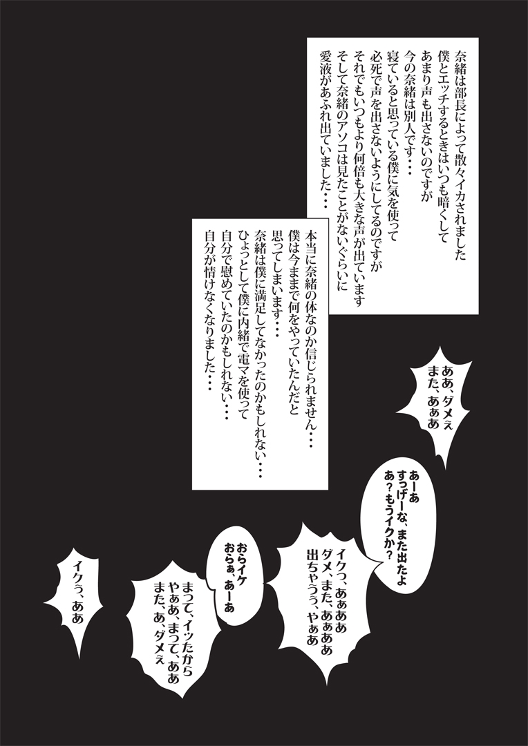 Boku no Tsuma to Kyokon no Moto AV Danyu Bucho page 12 full