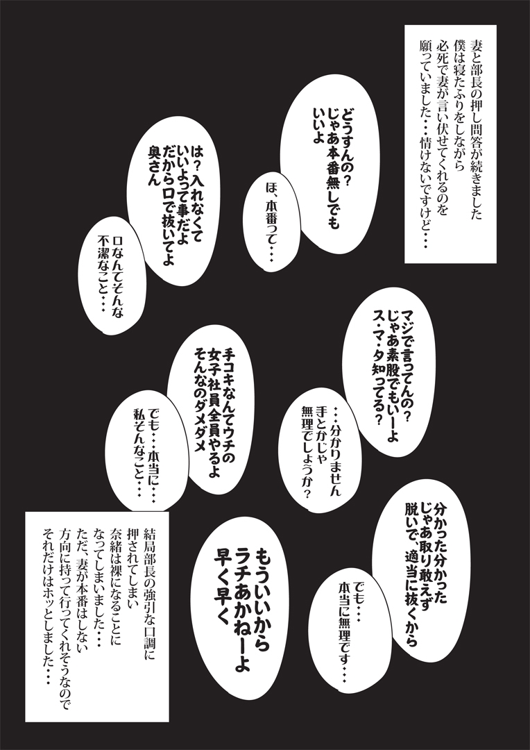 Boku no Tsuma to Kyokon no Moto AV Danyu Bucho page 7 full