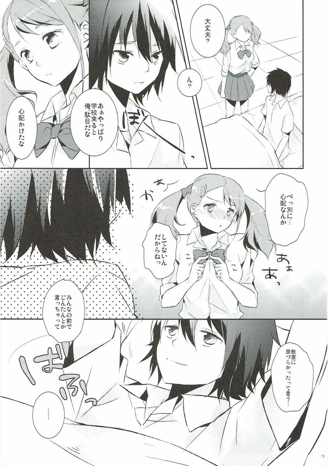 Ano Hi Mita Chichi no Kanshoku o Bokutachi wa Mada Shiranai. page 12 full