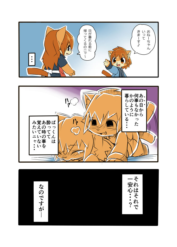 Uchinoko 1241-nichi Kinen Shime page 2 full