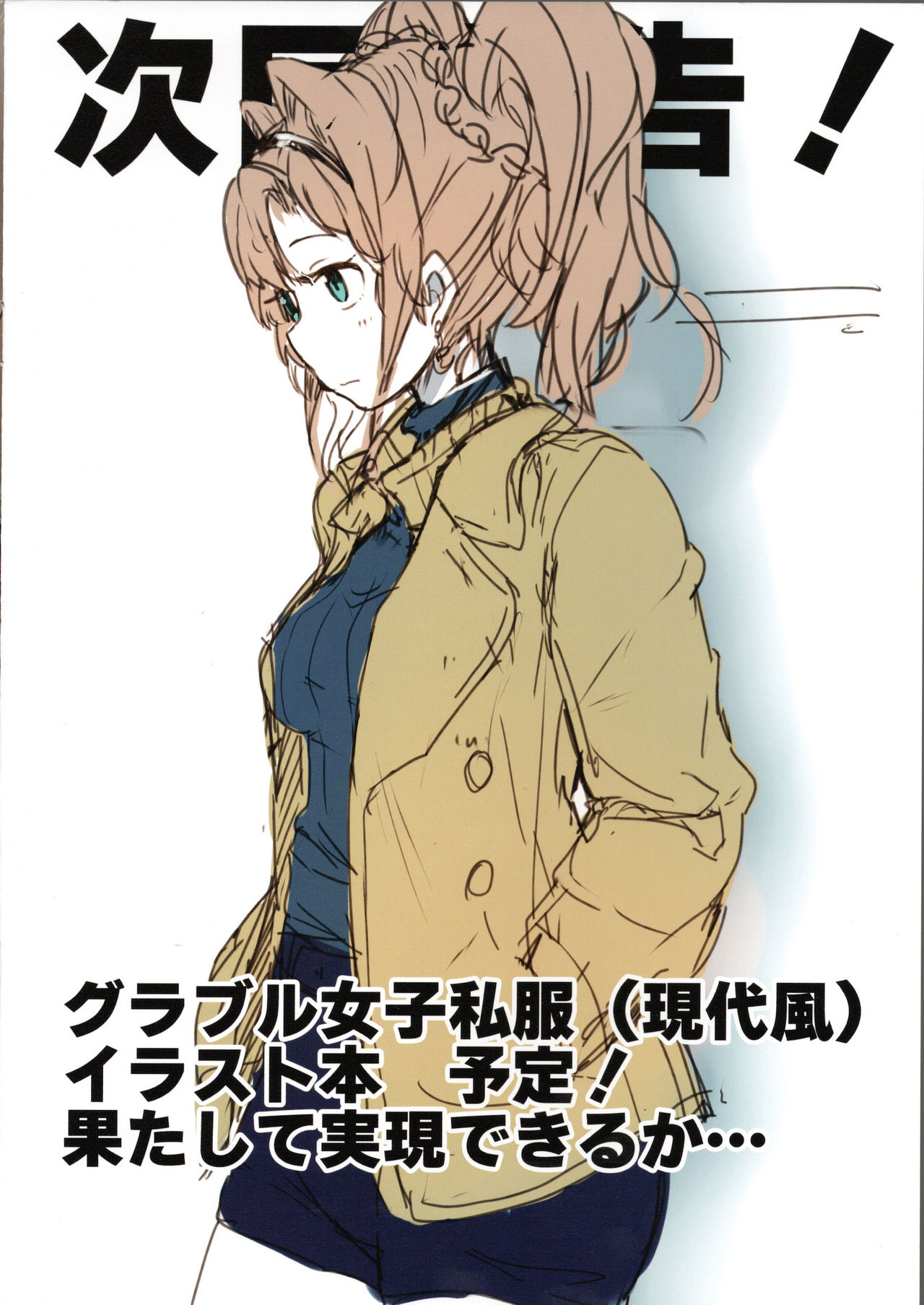 Sacchan to Issho page 11 full