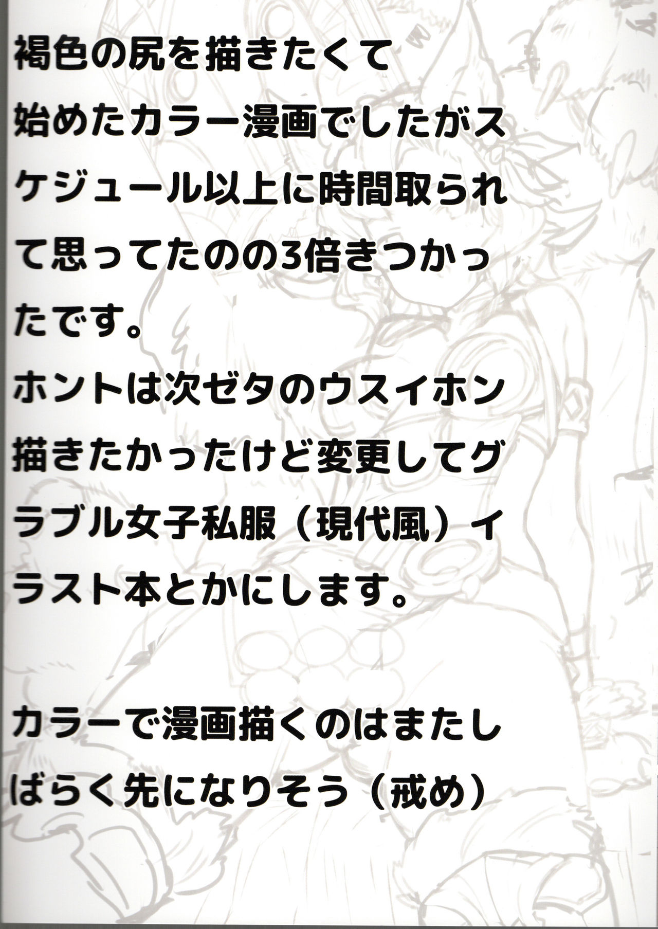 Sacchan to Issho page 12 full