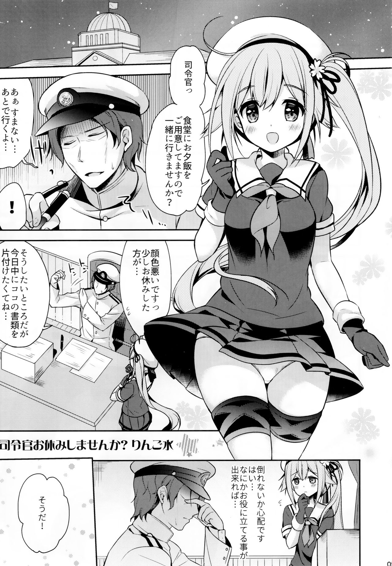 Shireikan Oyasumi Shimasen ka? page 4 full