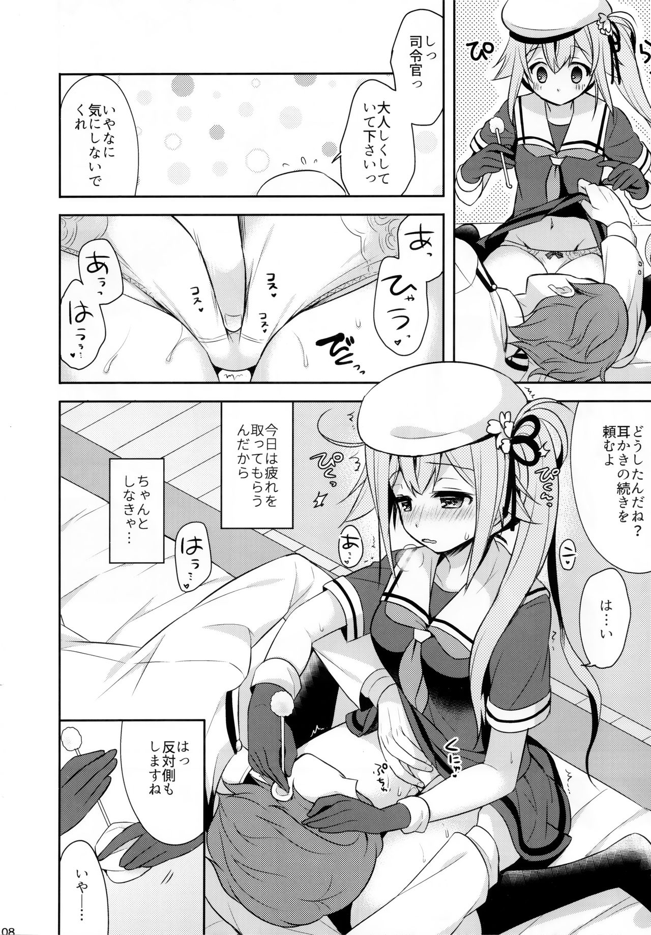 Shireikan Oyasumi Shimasen ka? page 7 full