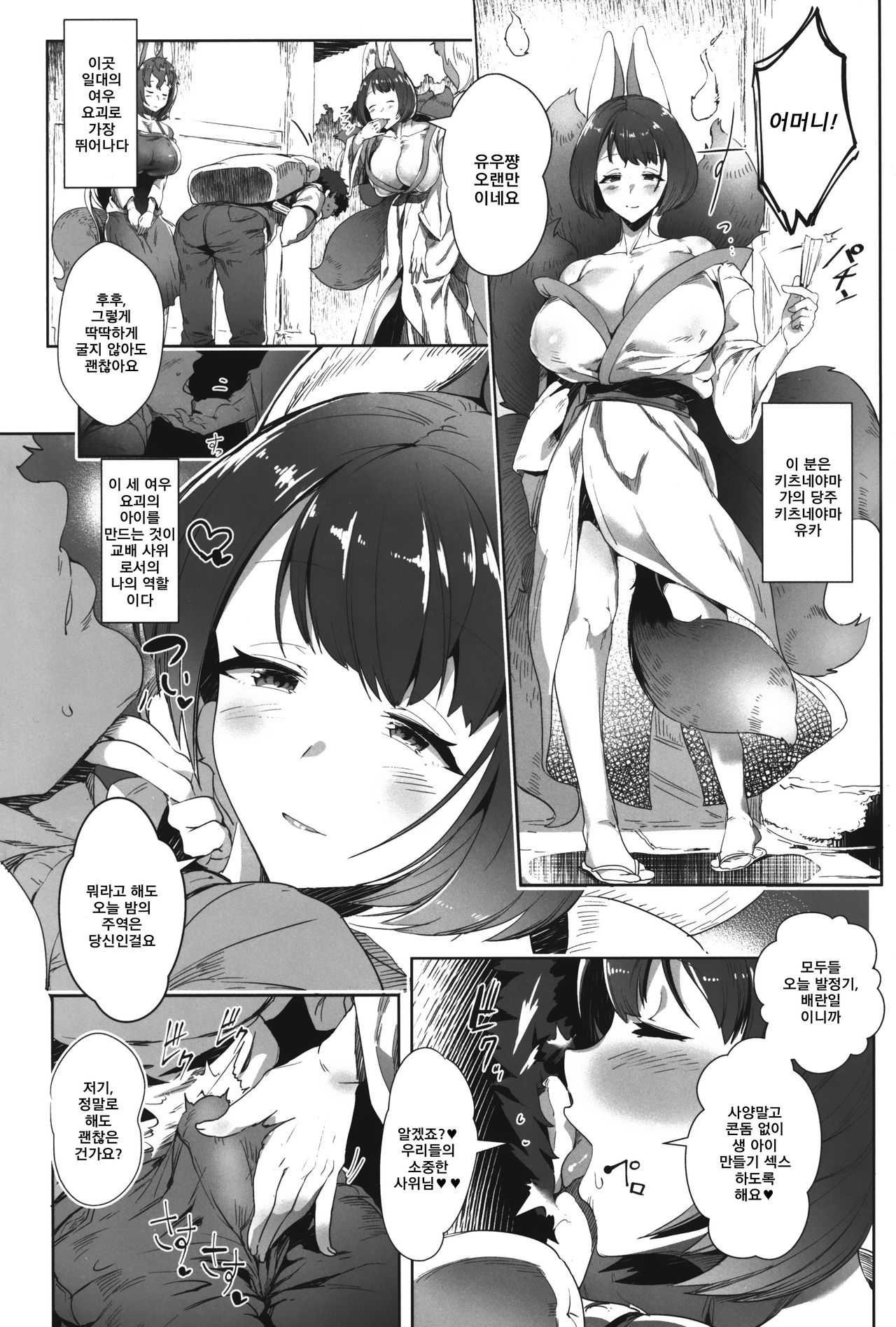 Amatoro Youko Ikka no Otane-sama ni Narimashita page 6 full