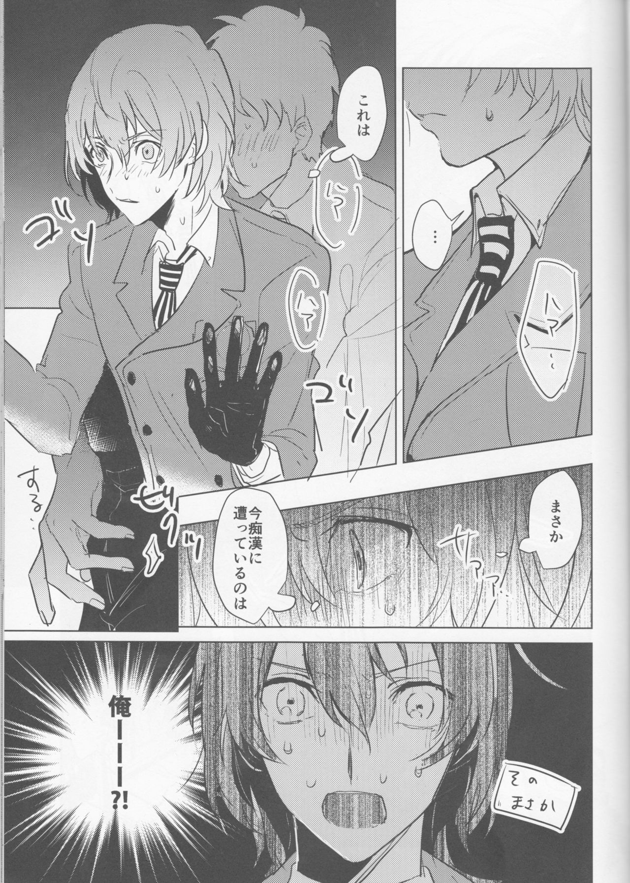 Kanojo wa Hidoutei. page 12 full