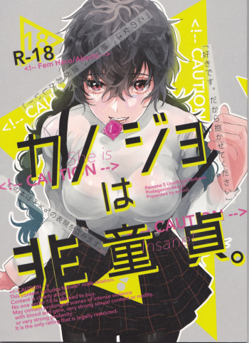 (Another Control 6) [echinii (Konbu)] Kanojo wa Hidoutei. (Persona 5) cover