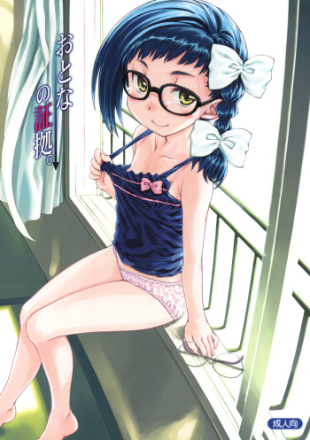 (C80) [Super Flat Lolinitron (Focke Wolf)] Otona no Shouko. (Asatte no Houkou.) [English] [mgsj123] cover