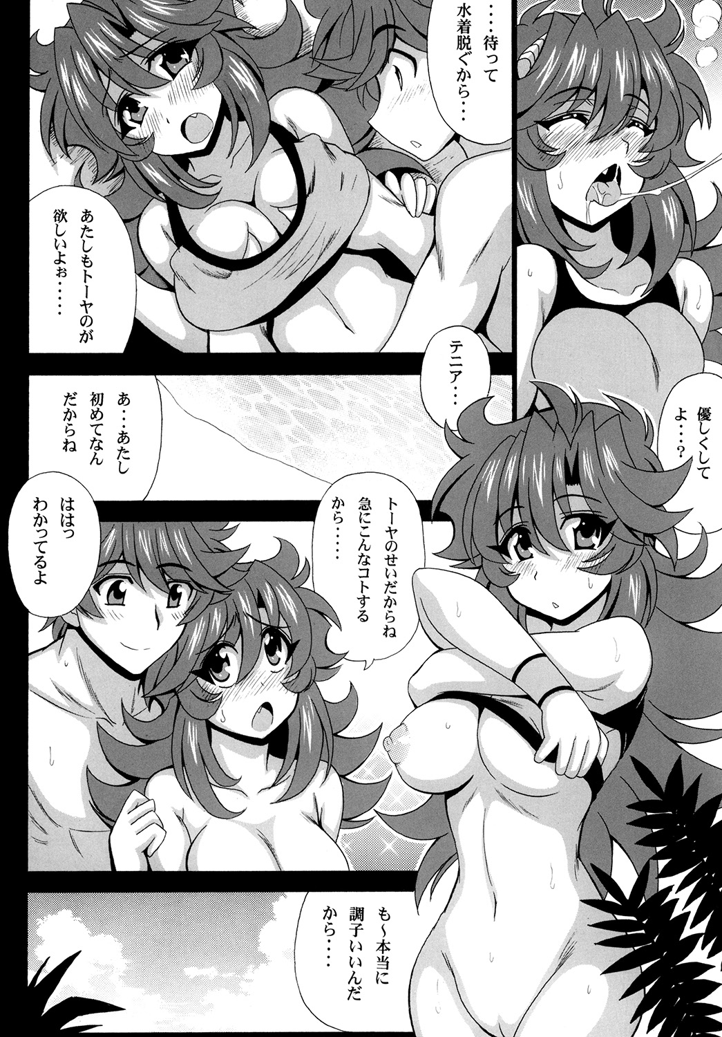 Kono Yoru o Suberu Mono ni Shukufuku o! 2 page 10 full