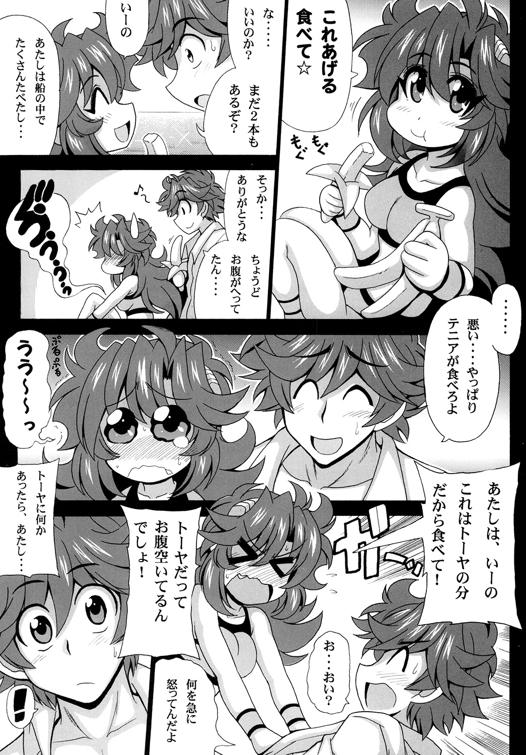 Kono Yoru o Suberu Mono ni Shukufuku o! 2 page 7 full