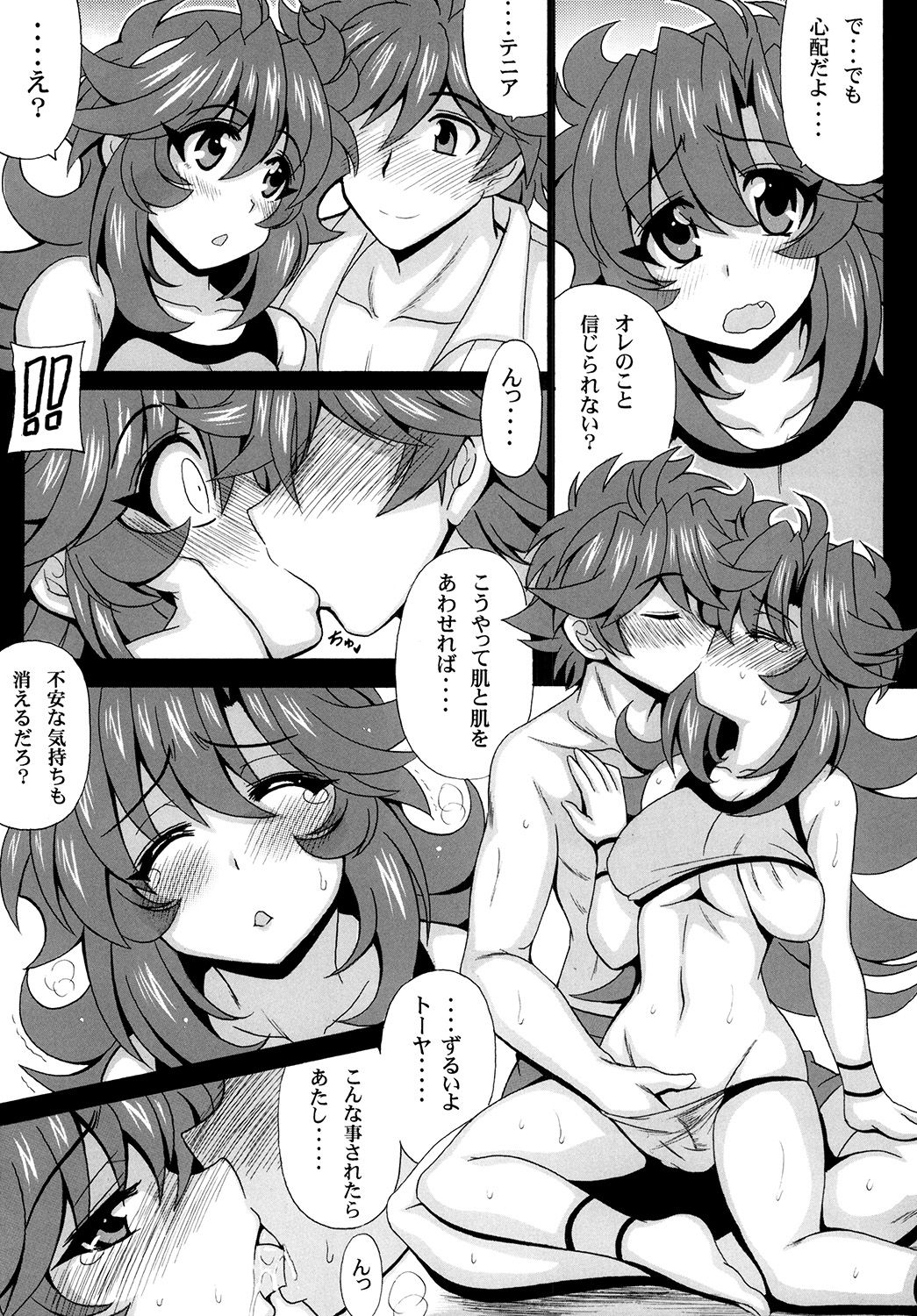 Kono Yoru o Suberu Mono ni Shukufuku o! 2 page 9 full