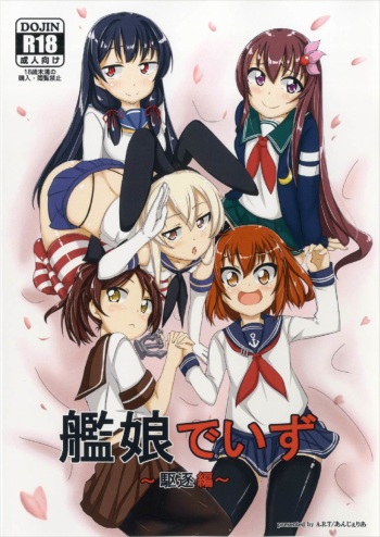 (Houraigekisen! Yo-i! 23Senme) [A.R.T (Annjeria)] Kanmusume de Izu Kuchiku-hen (Kantai Collection -KanColle-) cover