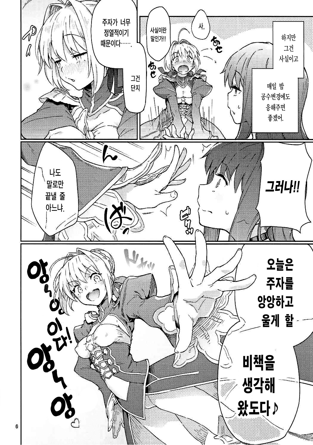 Koutei Tokken sEXtella | 황제특권 sEXtella page 8 full