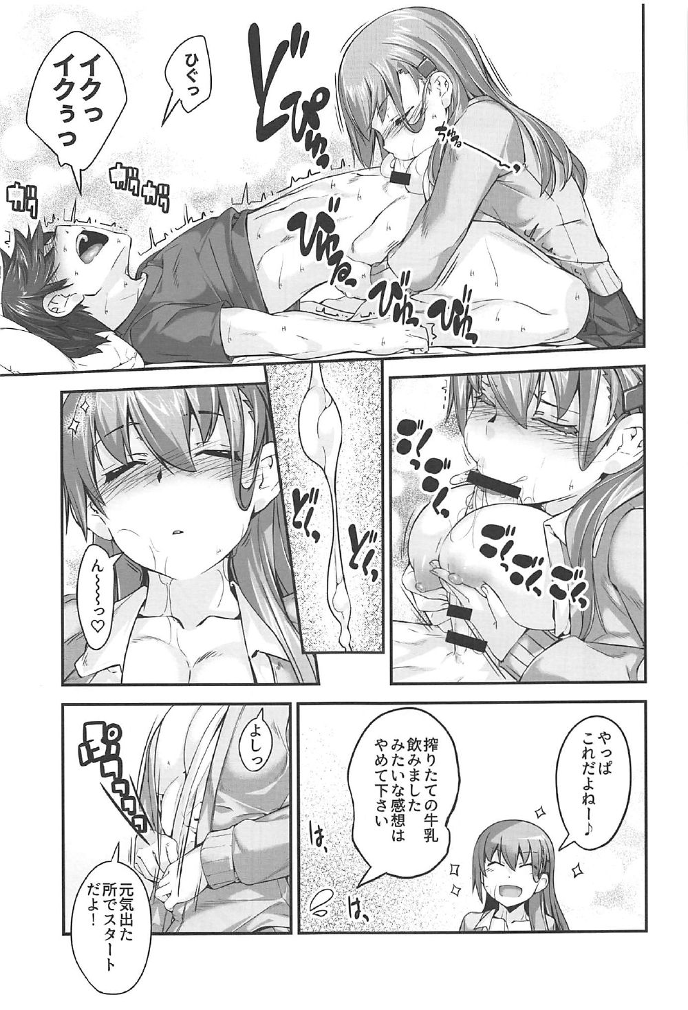Suzuya-san to Issho. page 11 full