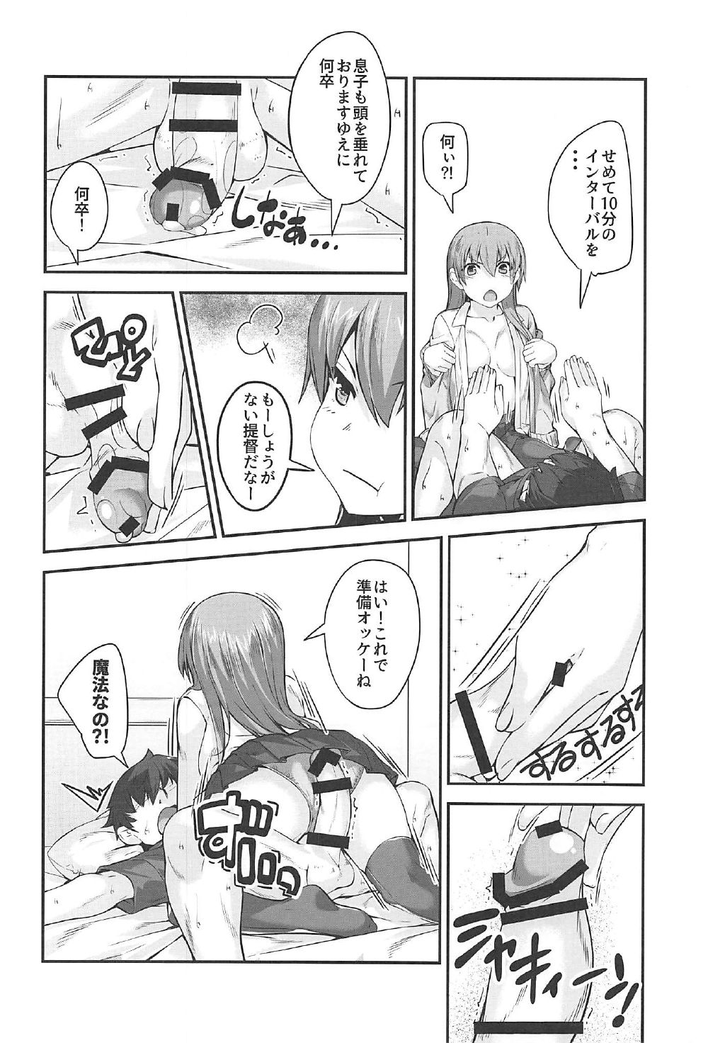 Suzuya-san to Issho. page 12 full