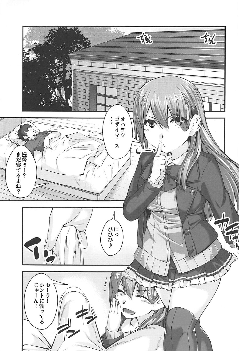 Suzuya-san to Issho. page 3 full