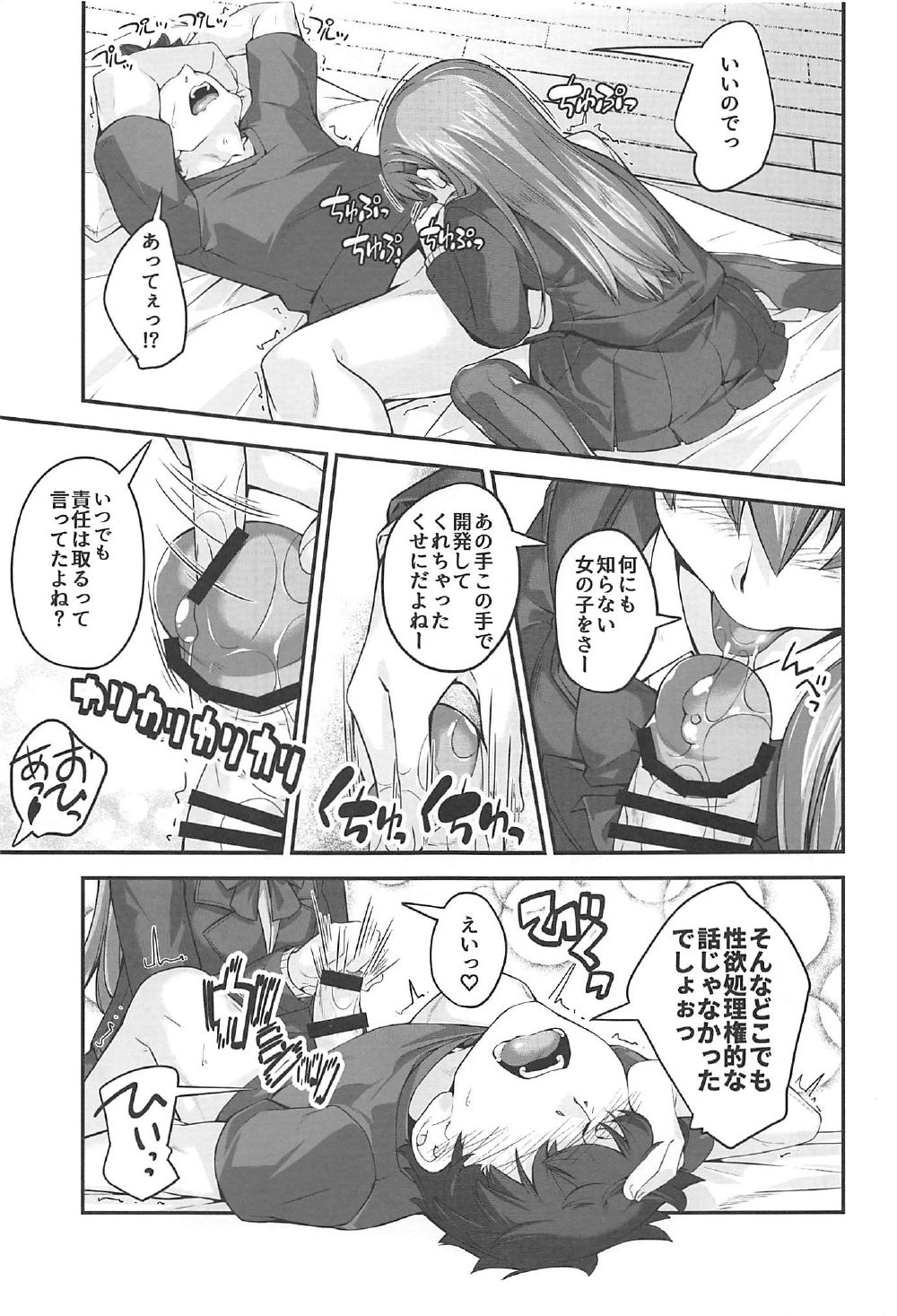 Suzuya-san to Issho. page 5 full
