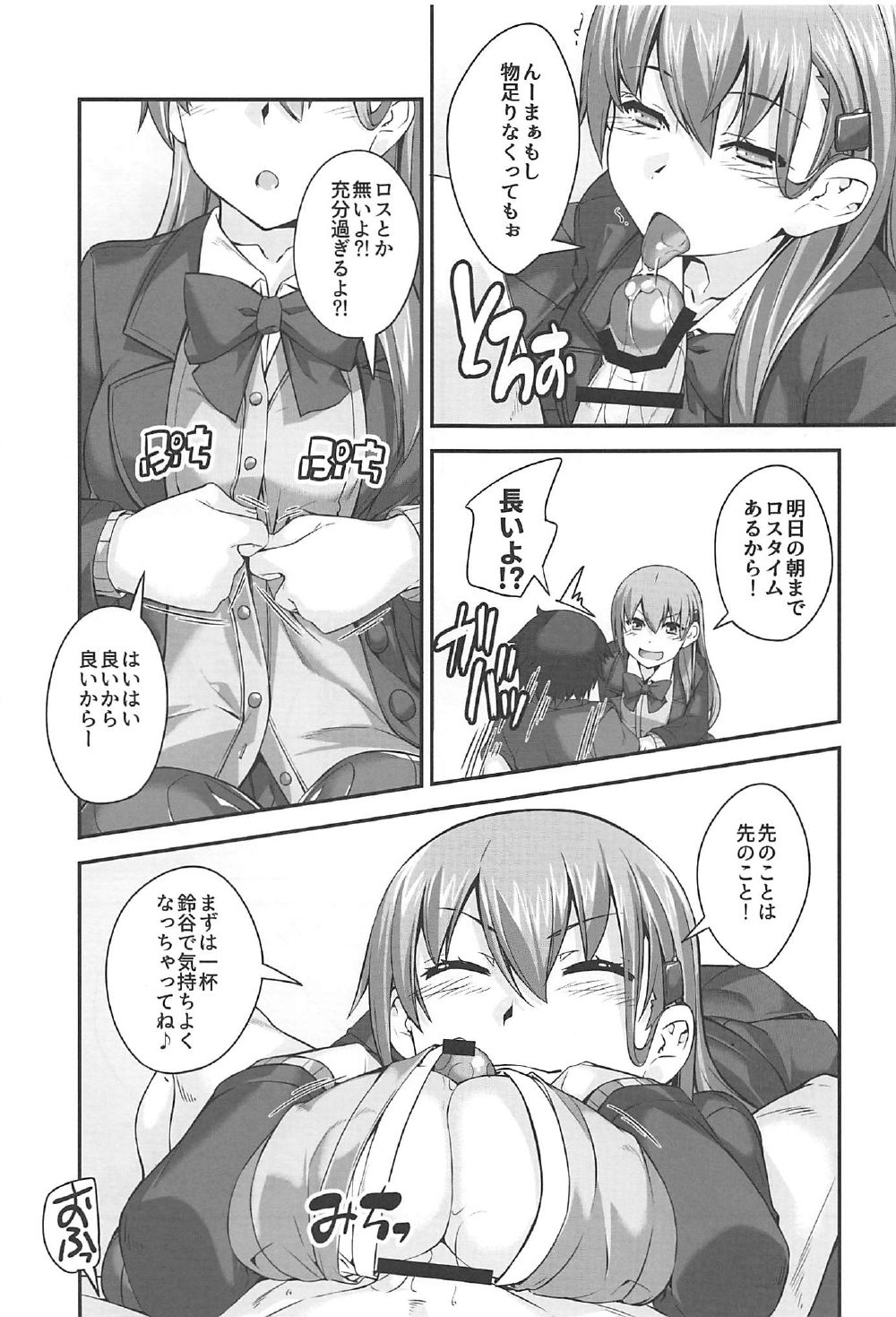 Suzuya-san to Issho. page 7 full