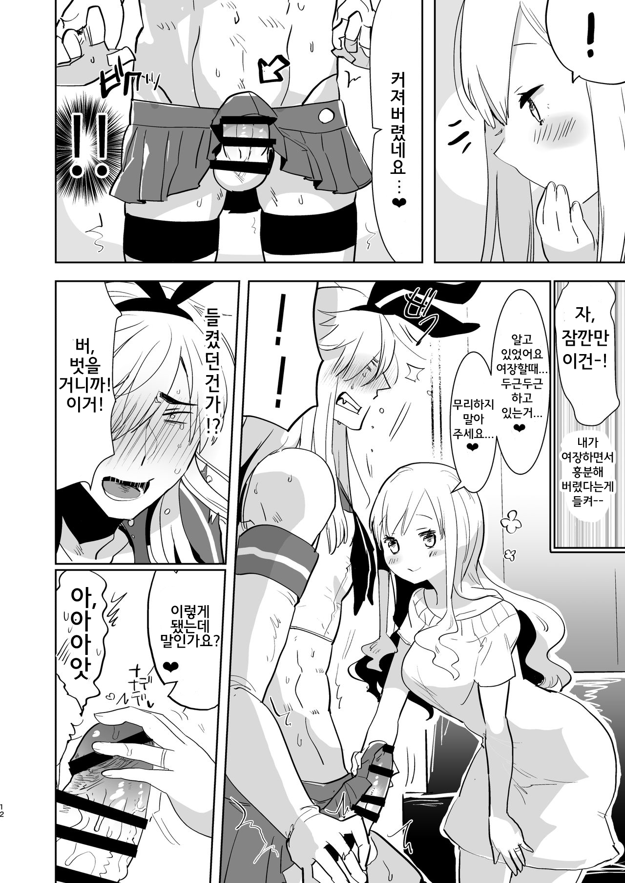 Otto wa Shimakaze-kun 30-sai | 남편은 시마카제군 30세 page 12 full