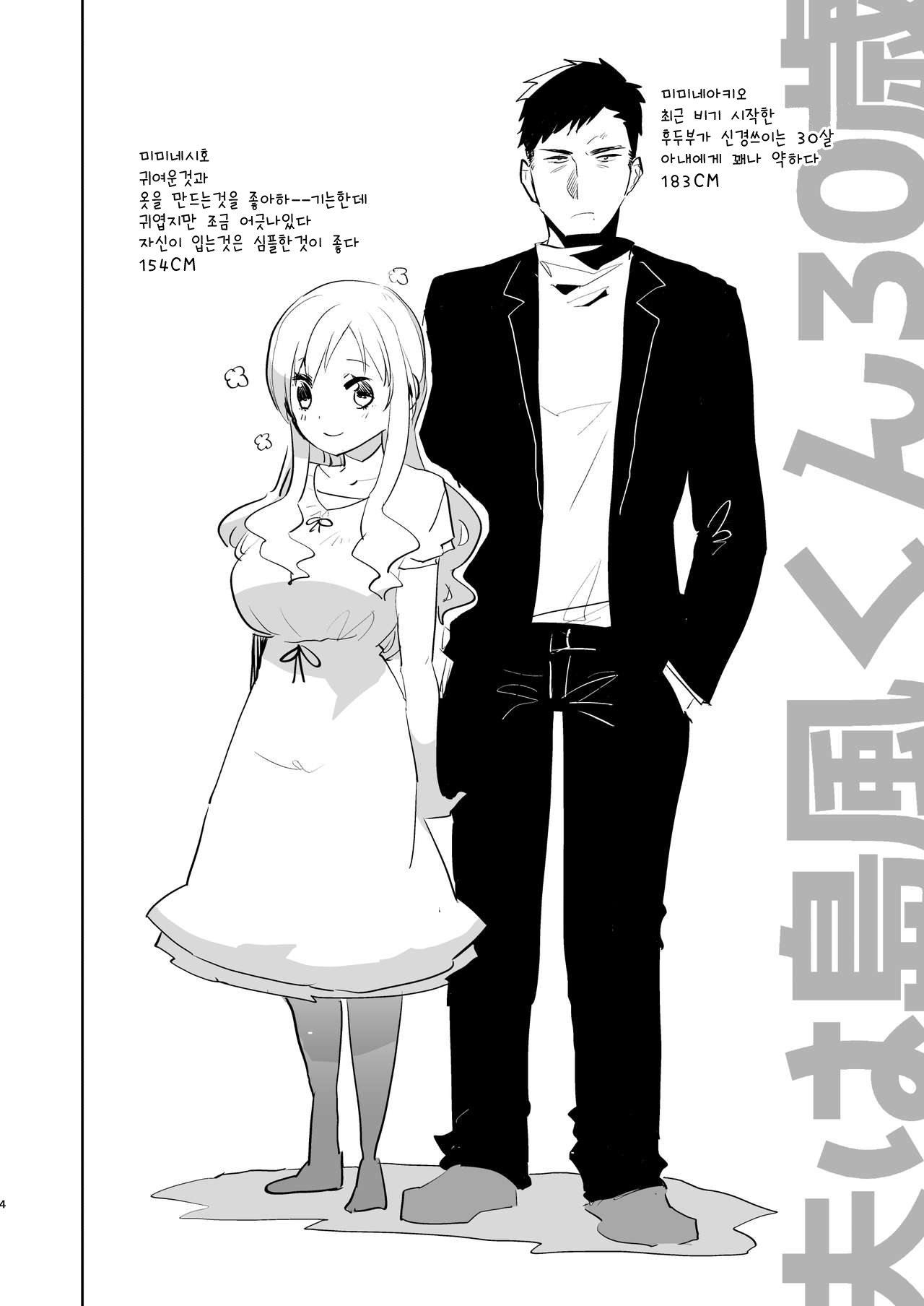 Otto wa Shimakaze-kun 30-sai | 남편은 시마카제군 30세 page 4 full