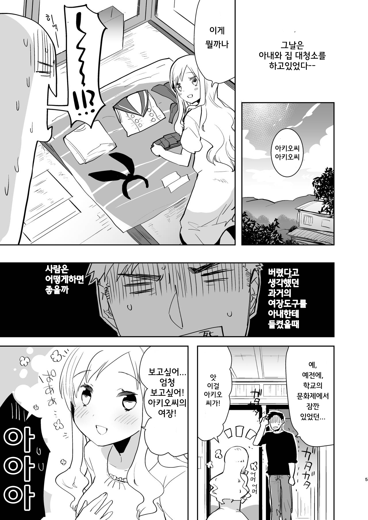 Otto wa Shimakaze-kun 30-sai | 남편은 시마카제군 30세 page 5 full