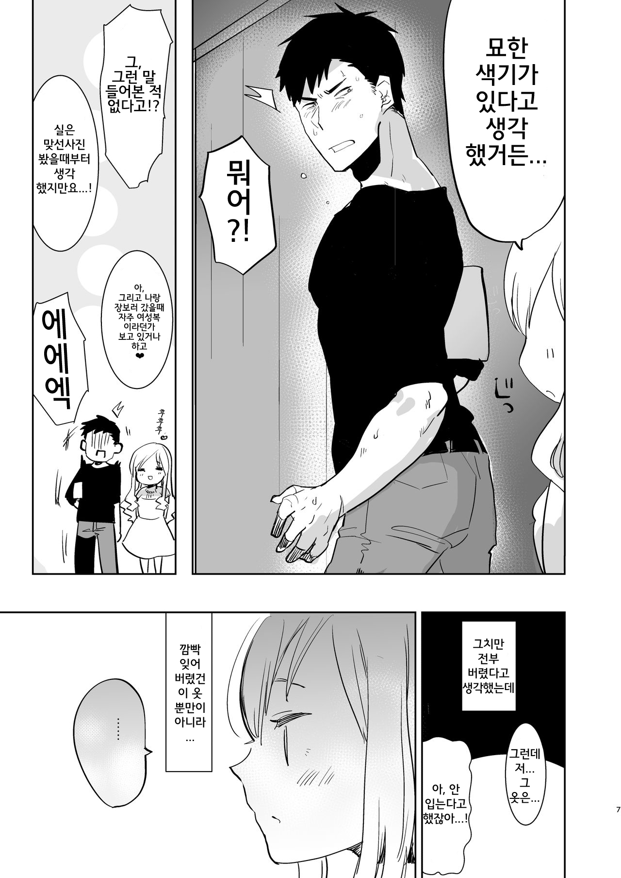 Otto wa Shimakaze-kun 30-sai | 남편은 시마카제군 30세 page 7 full
