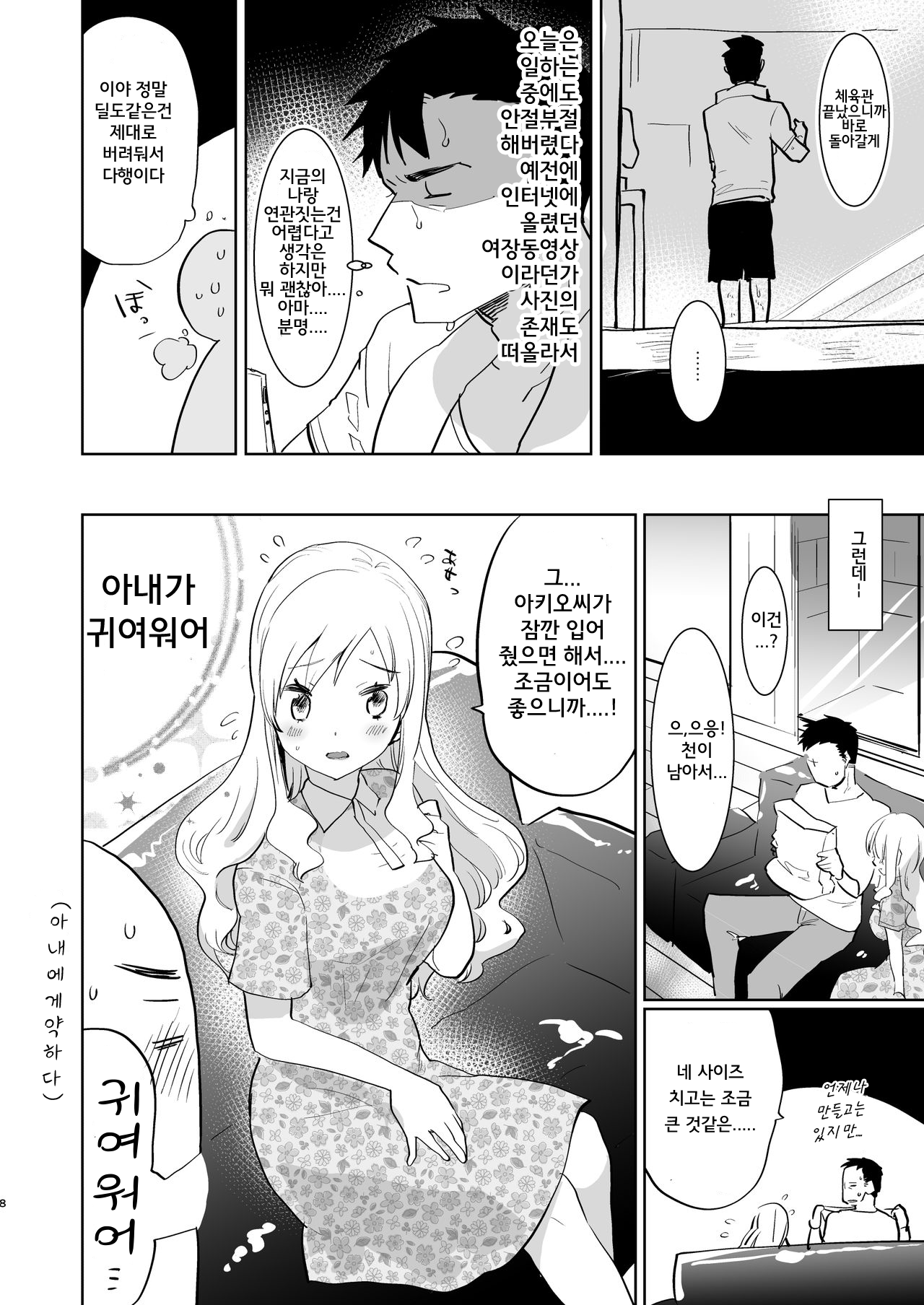 Otto wa Shimakaze-kun 30-sai | 남편은 시마카제군 30세 page 8 full