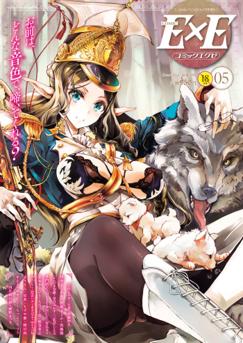 COMIC ExE 05 [Digital] cover