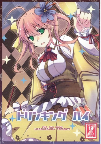 (C91) [Licorice Candy (Kuroama)] Drinking High (FLOWER KNIGHT GIRL) cover