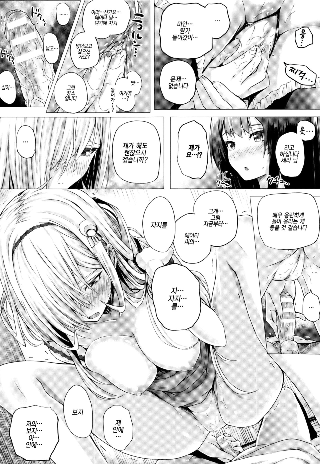 Isekai no Mahoutsukai Ch. 5 | 이세계 마법사 제5화 page 11 full