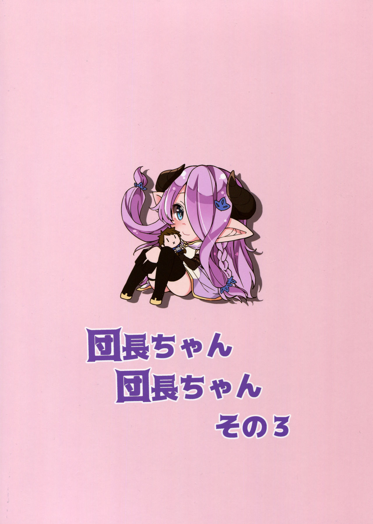 Danchou-chan Danchou-chan 3 page 2 full