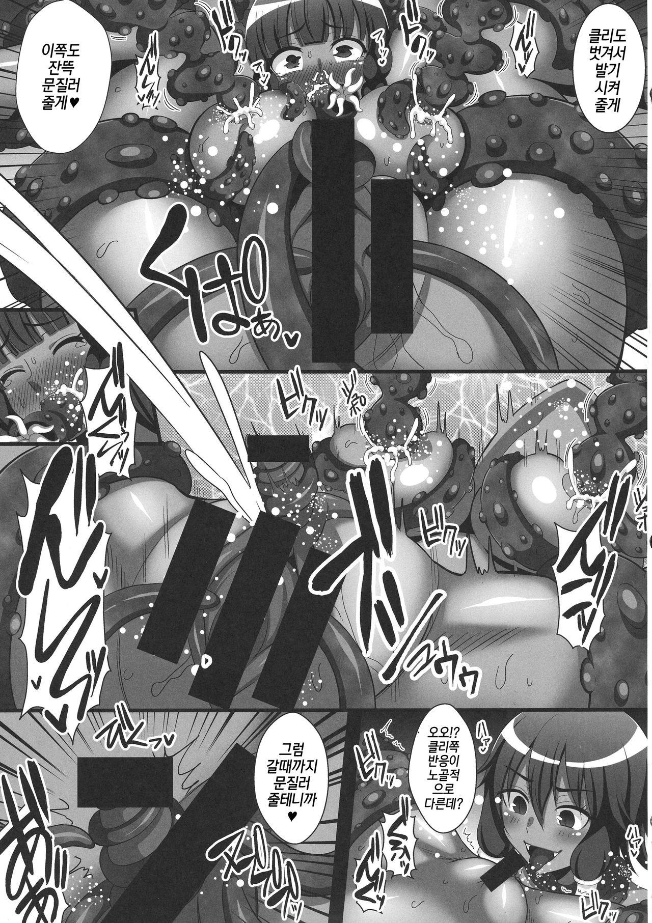 Kasshoku no Nyokenshi Tione ~Akuochi Sennou Shokushu Zecchou Jigoku~  |갈색의 여검사 피오네 ~타락세뇌촉수절정지옥~ page 11 full
