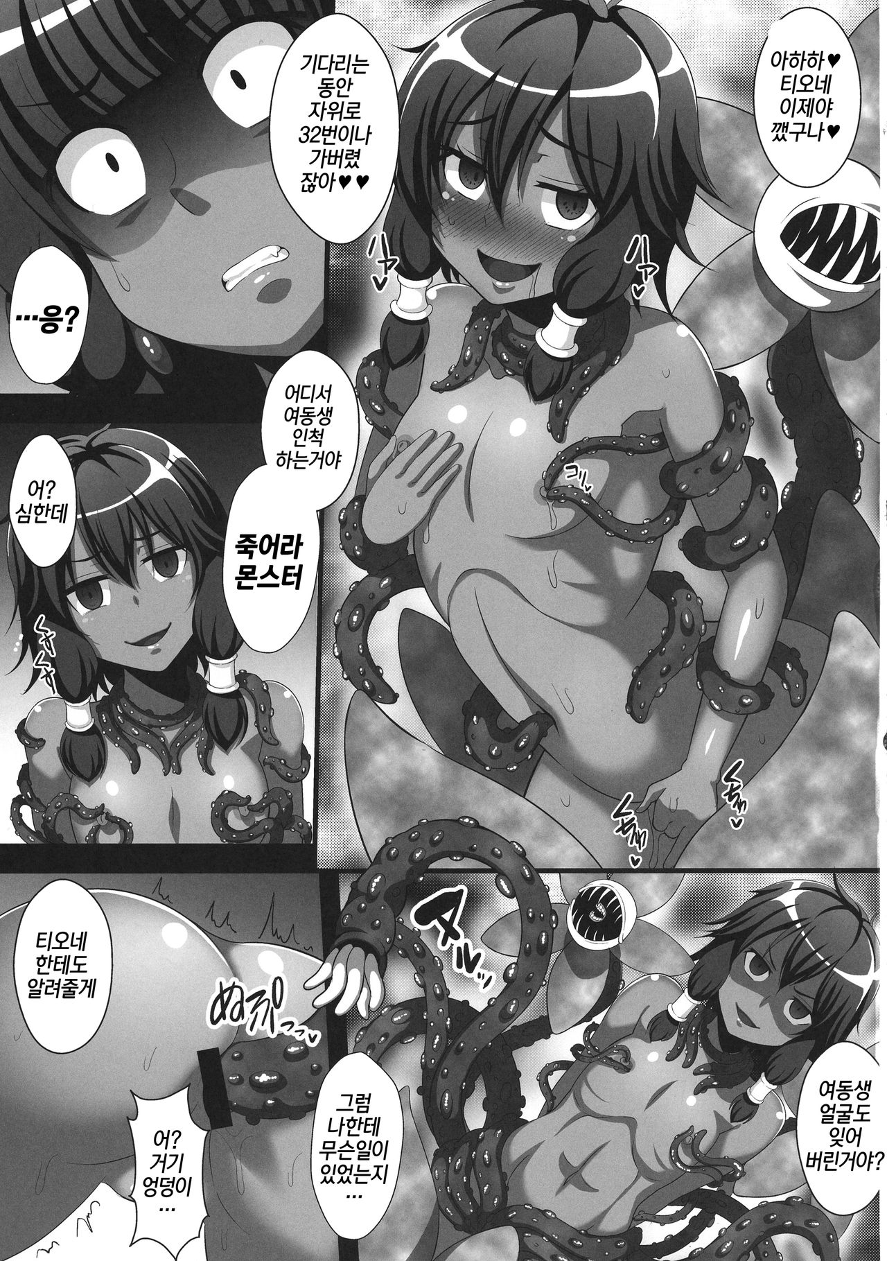 Kasshoku no Nyokenshi Tione ~Akuochi Sennou Shokushu Zecchou Jigoku~  |갈색의 여검사 피오네 ~타락세뇌촉수절정지옥~ page 7 full