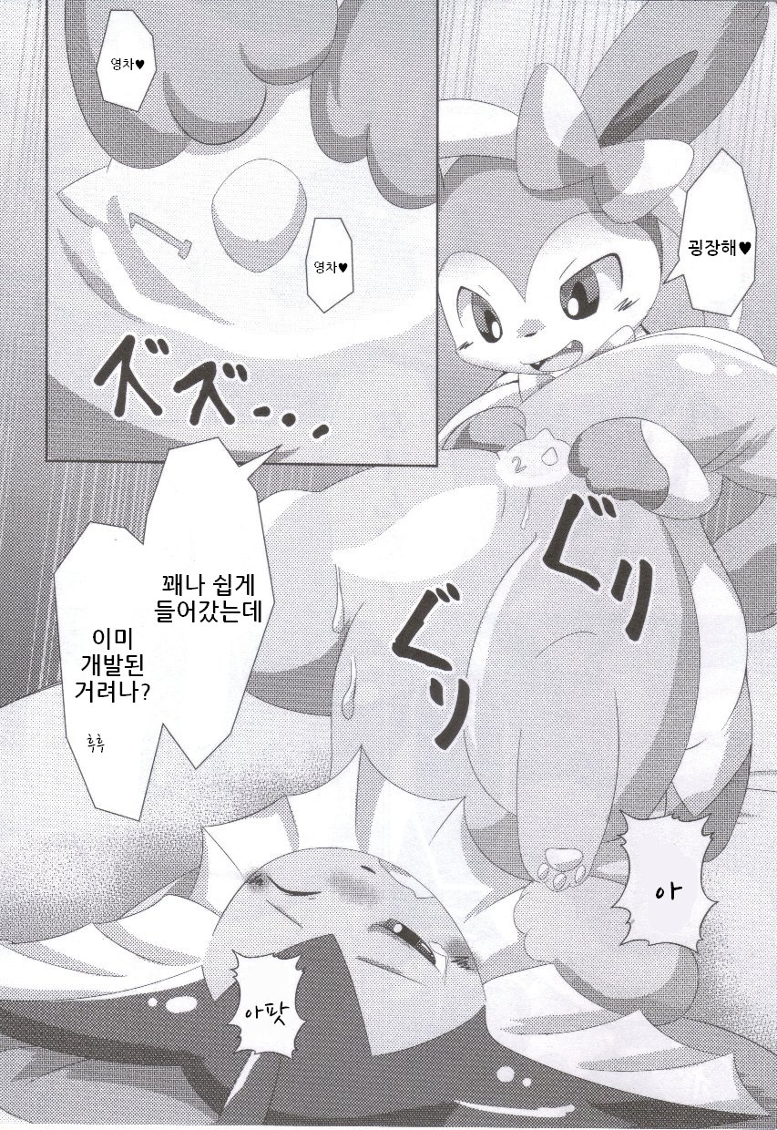 Fluttery Ribbon page 11 full