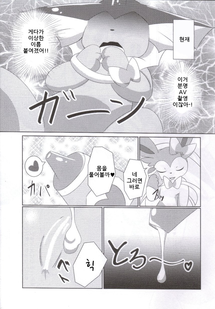 Fluttery Ribbon page 8 full