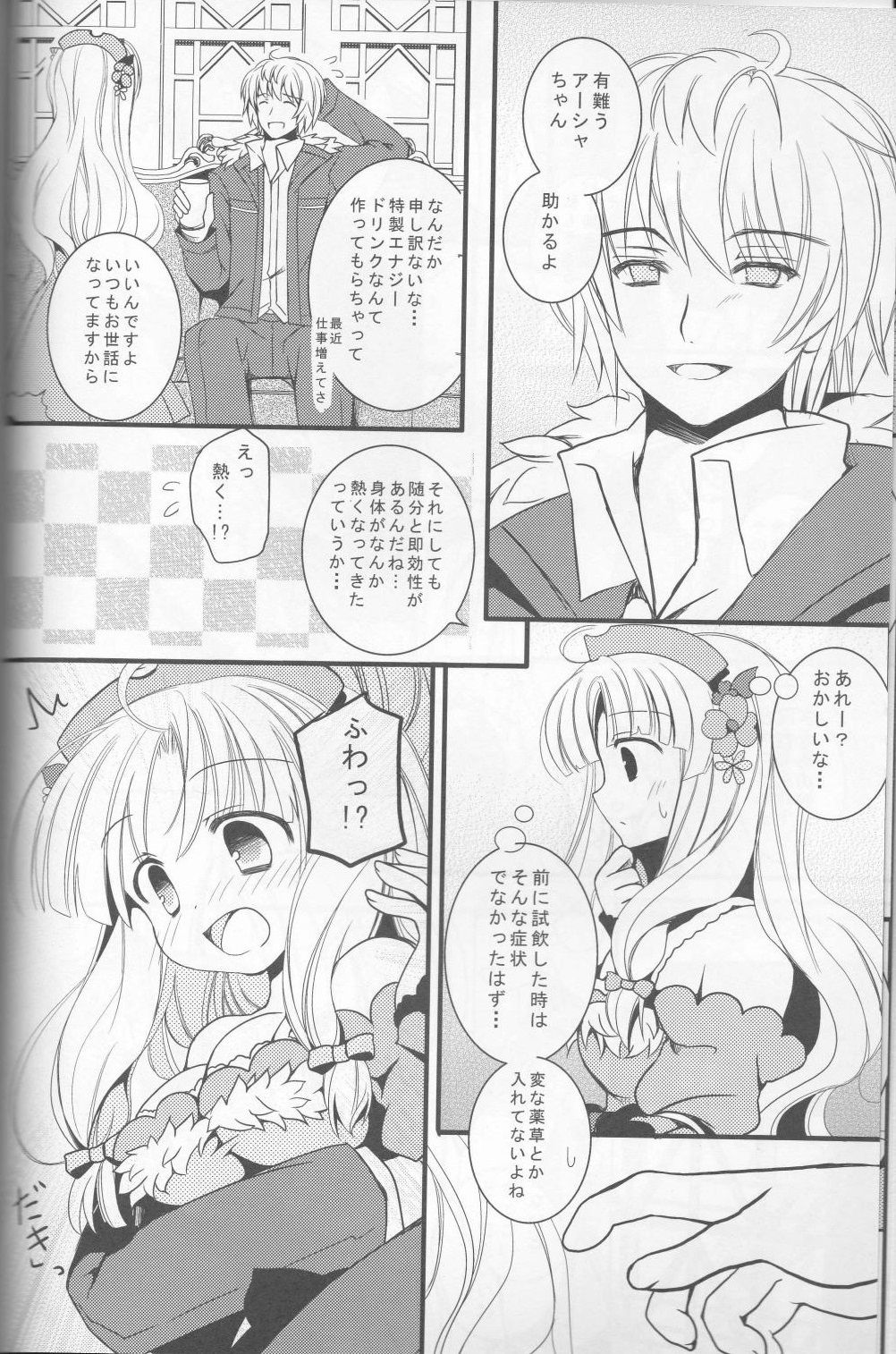 flower*girl page 5 full