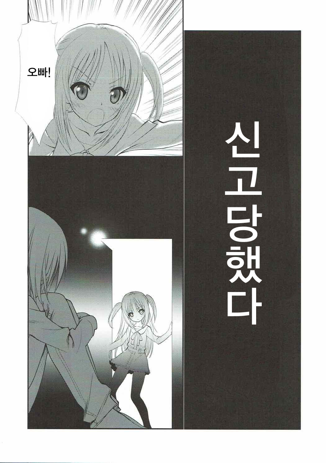 Bang Lolita! page 4 full