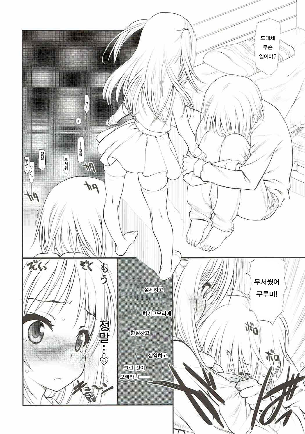 Bang Lolita! page 5 full