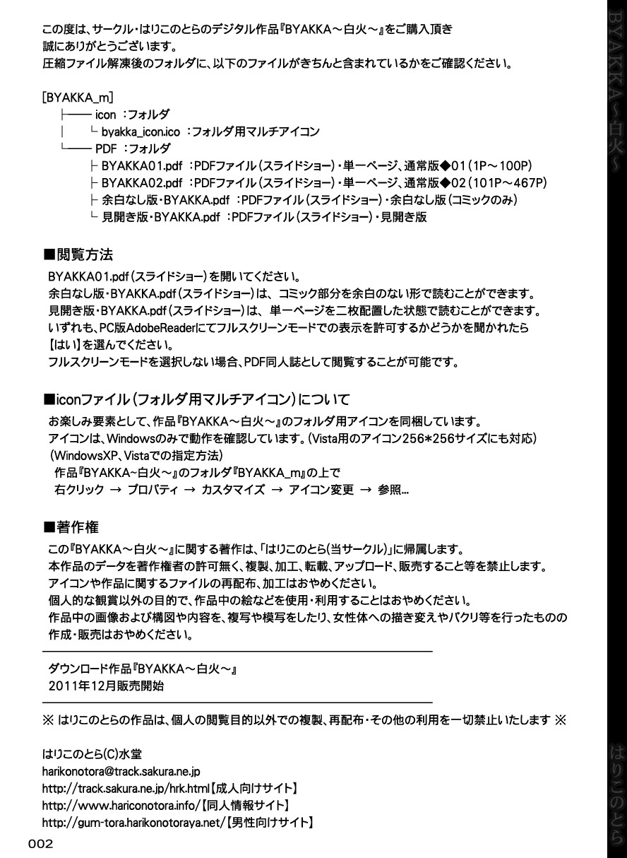 BYAKKA page 2 full