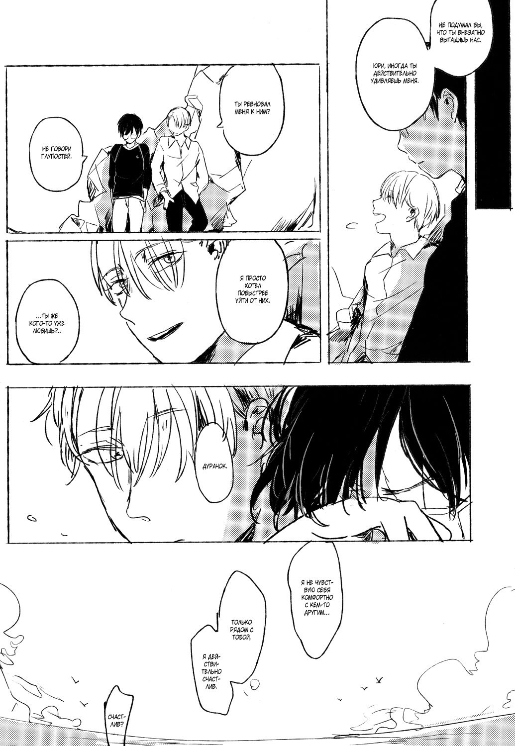 Kyouhansha no Yoake | Наш с тобой рассвет page 8 full