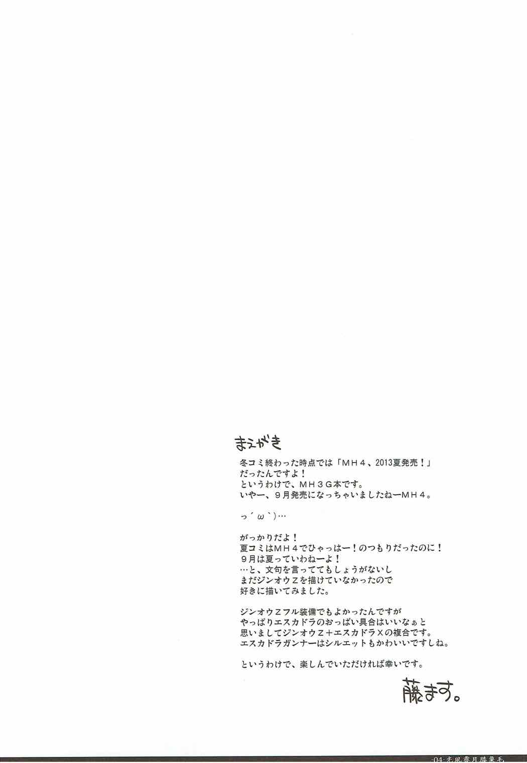 Mikaze Seigetsu Hizakurige page 3 full