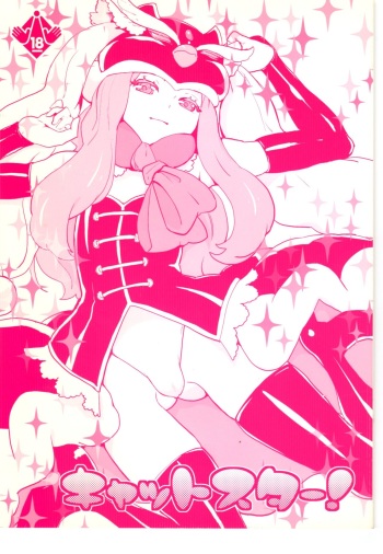 (C80) [Manga Super (Nekoi Mie)] Cat Star! (Various) cover