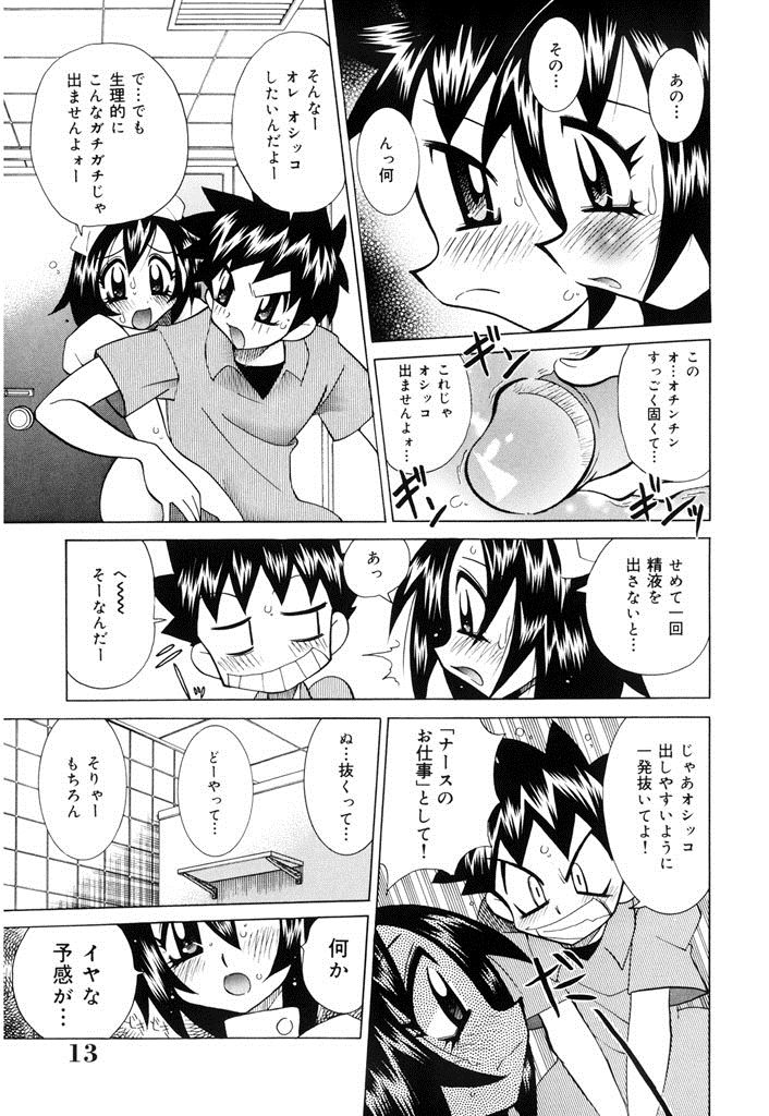 Oshioki Bakunyuu Nurse page 11 full