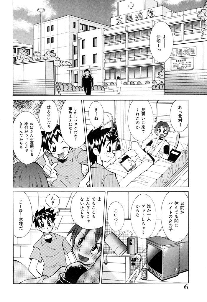 Oshioki Bakunyuu Nurse page 4 full