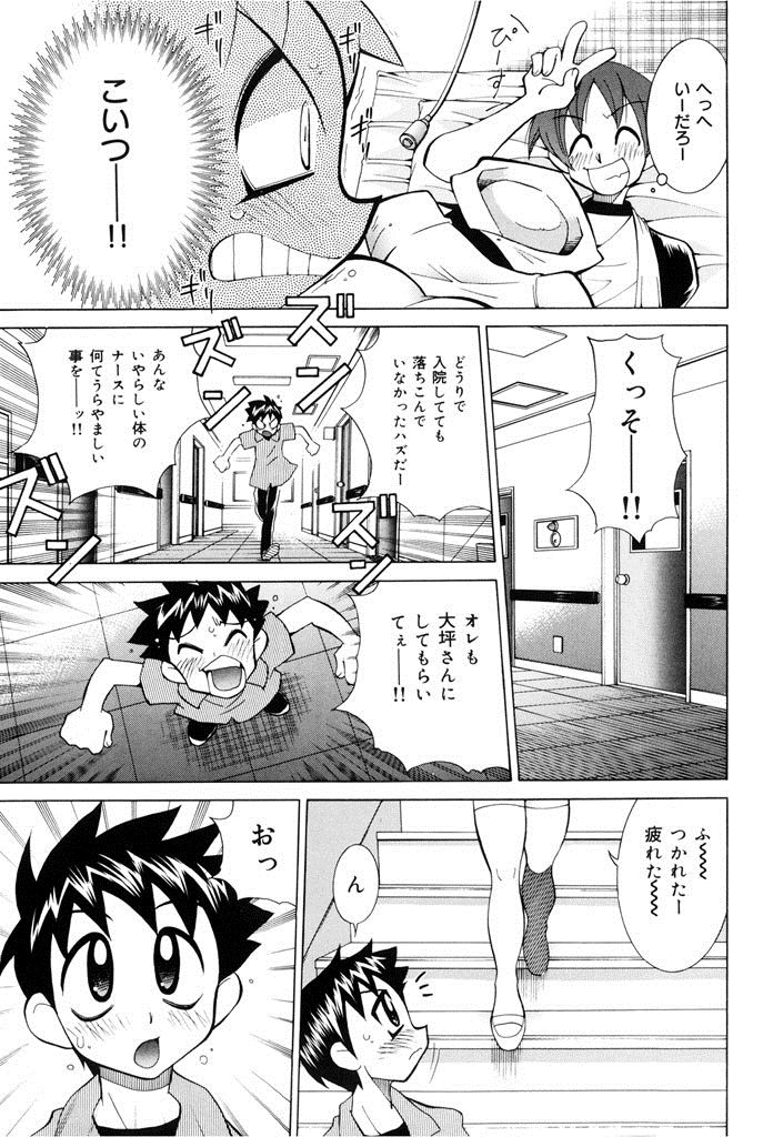 Oshioki Bakunyuu Nurse page 7 full